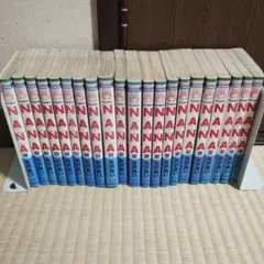 NANA―ナナ― 1-21巻　既刊全巻