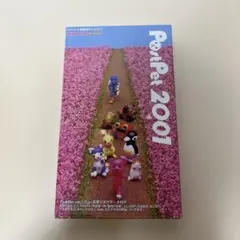 PostPet 2001 本体