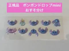 正規品★ボンボンドロップシールmini スティッチ ディズニー おすそ分け