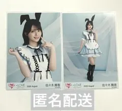 イコラブ 佐々木舞香 2026 August 生写真 セミコンプ - メルカリ