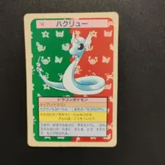 トップサン　ポケモンカード　ハクリュウ裏緑　緑　グリーンのサムネイル