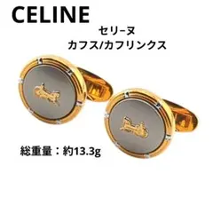 CELINE カフスリンクス　カフスボタン　シルバー製　SV蟹刻印　ヴィンテージ CELINE カフスリンクス カフスボタン シルバー製 SV蟹刻印