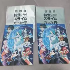 転生したらスライムだった件 入場者特典