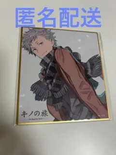 2026年最新】キノの旅の人気アイテム - メルカリ