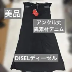 最終値下げDISELディーゼル異素材デニムロングスカートアンクル丈のサムネイル