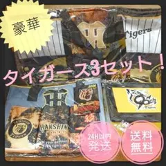 阪神タイガース 応援グッズ バッグ 3点セット - メルカリ