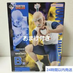 HUNTER × HUNTER 一番くじ B賞 ネテロ 下位賞おまけ付き