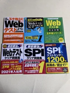 就活対策本 4冊セット SPI Webテスト 業界地図 - メルカリ