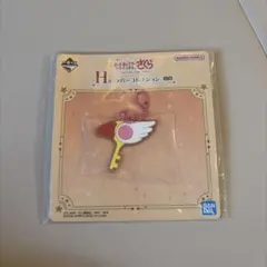 【カードキャプターさくら】一番くじ　H賞