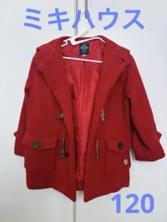 ミキハウス　ダッフルコート120 赤