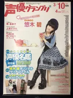 悠木碧 サイン入りポスター 悠木碧 直筆サイン本「Diamant fille~ディアマンフィーユ~」