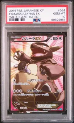2025年最新】ガルーラex psa10の人気アイテム - メルカリ