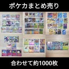 【まとめ売り】ポケカ　ノーマル　R　RR　AR　モンボミラー　約1000枚