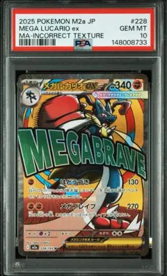 psa10 メガルカリオma 中国語エラー