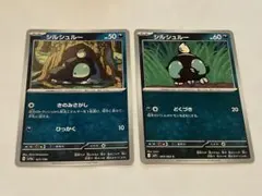ポケモンカード シルシュルー 2枚セットのサムネイル