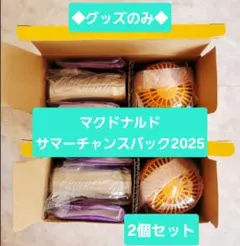 マクドナルド　サマーチャンスバック2025 ◆グッズのみ　◆チケットなし◆