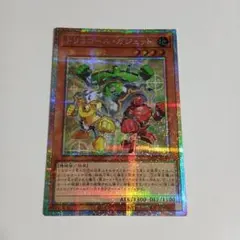 遊戯王 トリコロール・ガジェット プリシク