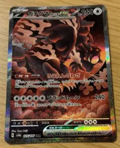 2025年最新】ガチグマアカツキex SARの人気アイテム - メルカリ