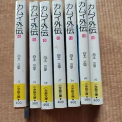 カムイ外伝 文庫版 コミック 全12巻完結セット (小学館文庫) p706p5g カムイ外伝 文庫版 コミック 全12巻完結セット (小学館文庫