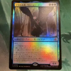 全知なる者、ワン・シー・トン 日本語 Foil MTG アバター