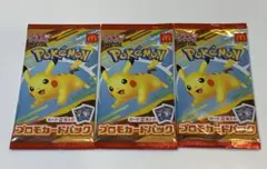 ポケモンカード プロモパック ピカチュウ 3パックセット