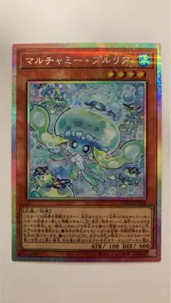 遊戯王　マルチャミープルリア　プリシク