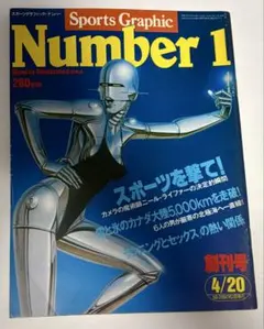 Suports Graphic Number創刊号〈江夏の21球〉