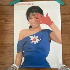 国生さゆり／新品 特典ポスター 80年代台 店舗保管品 - メルカリ