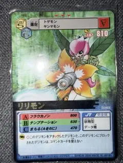 旧デジモンカード デジモンバトルターミナル リリスモン DM02-111