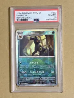 テラスタルフェス モンスターボールミラー ブラッキー　PSA10 092/187