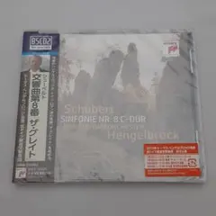 [CD] シューベルト 交響曲 第8番 ザ・グレイト 国内盤 未開封 関係者向