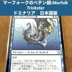 MTG マーフォークのペテン師　foil 4枚セット 楽天市場】マーフォークの秘守の通販