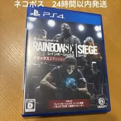 レインボーシックス　シージ　デラックスエディション
