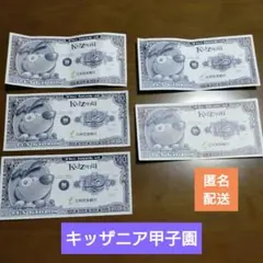 ★【匿名配送】キッザニア甲子園 50キッゾ