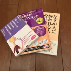 人生を変える本　３冊セット