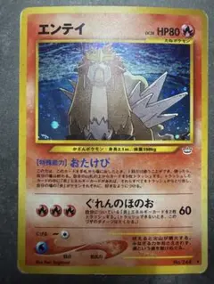 エンテイ 拡張パック「めざめる伝説」 旧裏（管理用1178） - メルカリ