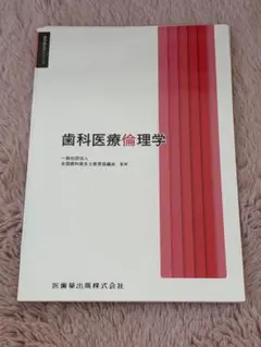 2026年最新】歯科衛生士 教科書の人気アイテム - メルカリ