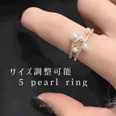 5パールリング サイズ調整可能