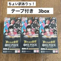 2026年最新】新たなる皇帝 box テープカットの人気アイテム - メルカリ