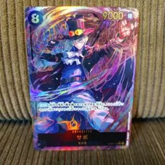 ワンピースカード　サボ　SEC パラレル　OP07-118 シークレット