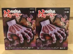 地獄先生ぬ〜べ〜 ぬーどるストッパー フィギュア 鬼の手