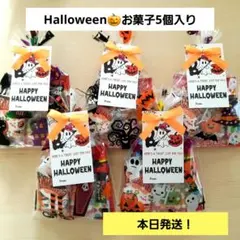 ハロウィン❤️プチギフト　お菓子5個入×5袋　お渡し袋付き❤️