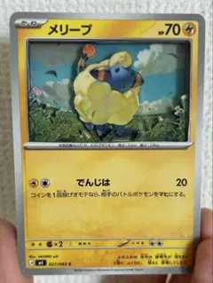 メリープ ポケモンカード シャドーボックスのサムネイル