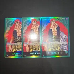 ワンピースカード　ユースタス・キッド リーダー　ST02-001　３枚セット