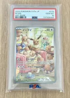 2026年最新】イーブイar psa10の人気アイテム - メルカリ