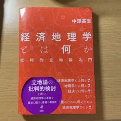 2026年最新】工業立地論の人気アイテム - メルカリ