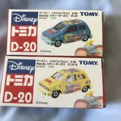 [廃盤品]ディズニー　トミカ　ダンボ  青・黄  2台セット