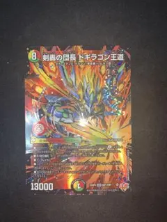 剣轟の団長 ドギラゴン王道