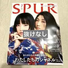 SPUR 2026年7月号 シャネルブック付 抜けなし モナキのサムネイル