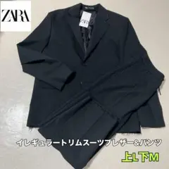 【未使用品！】ZARA/ザラメンズイレギュラートリムスーツセットアップ/ブラック
